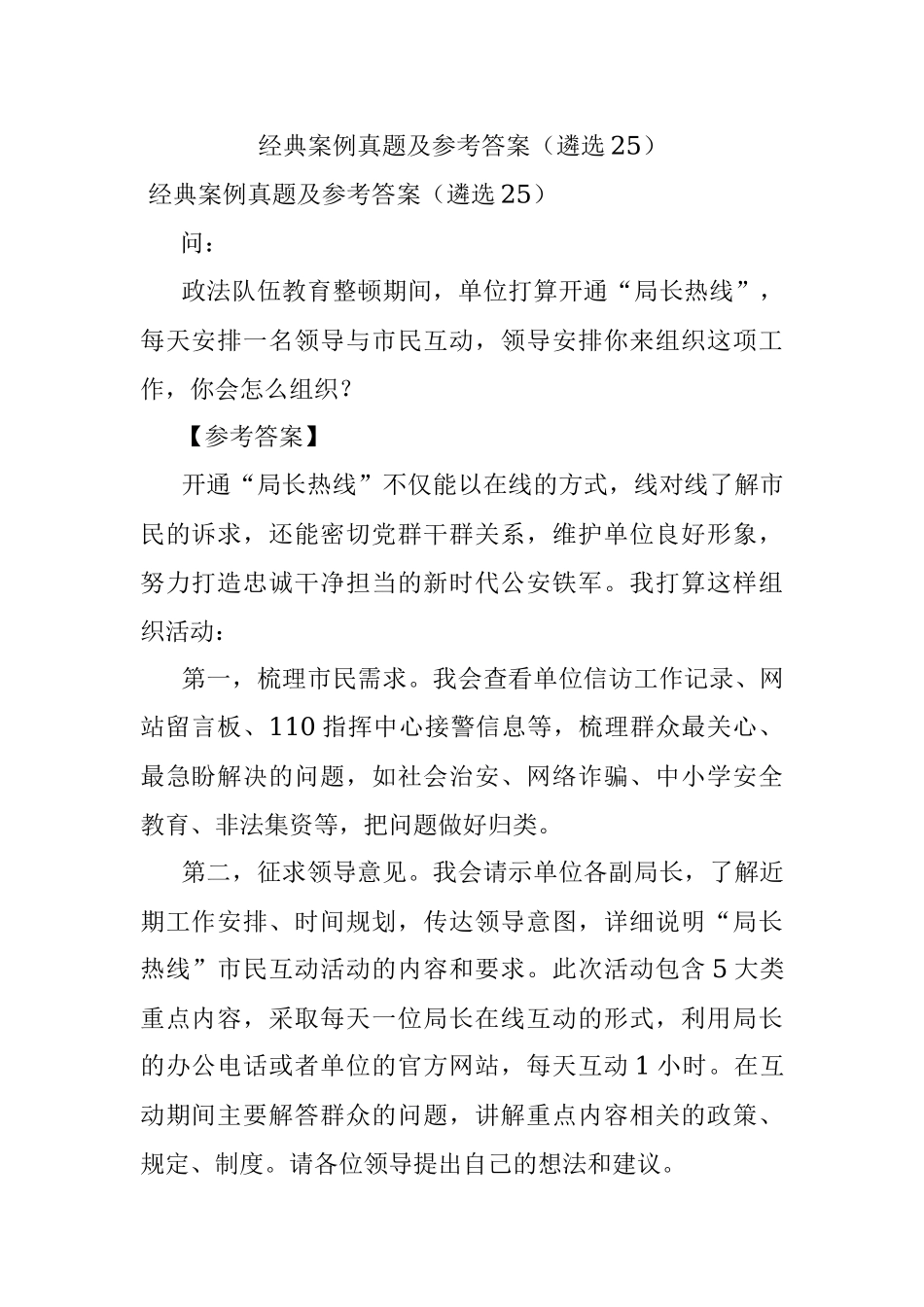 经典案例真题及参考答案（遴选25）.docx_第1页