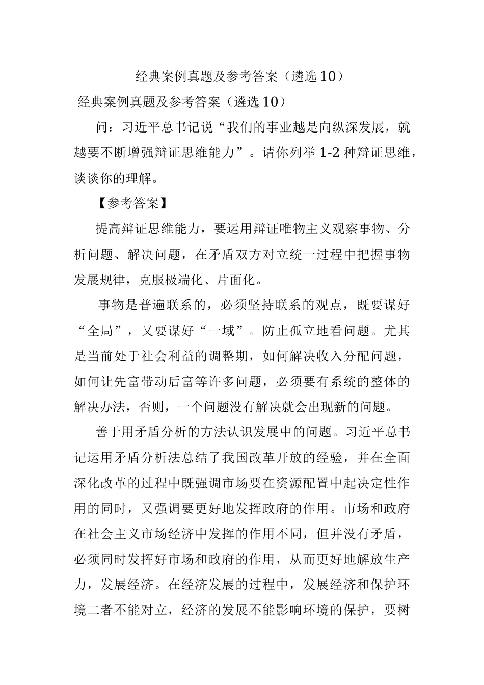 经典案例真题及参考答案（遴选10）.docx_第1页