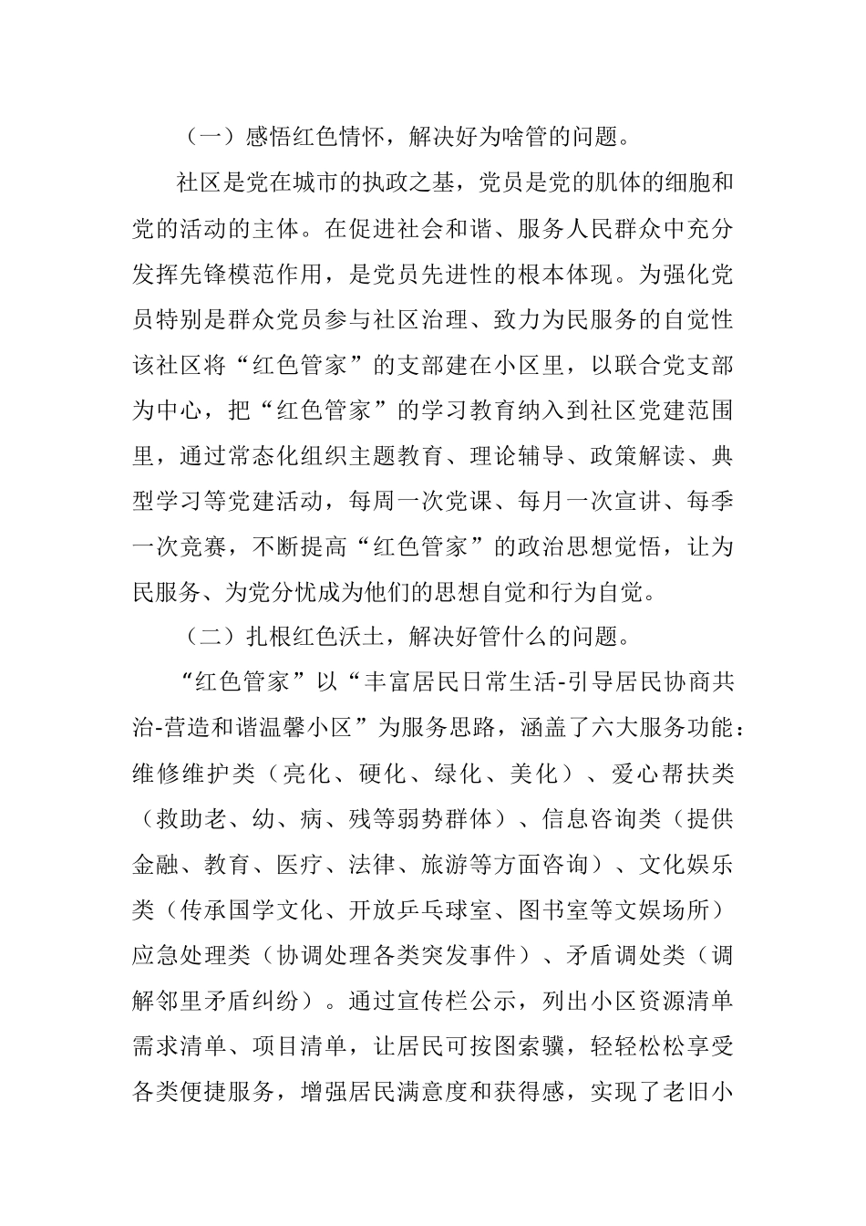 红色党建品牌案例——“红色管家”打造社区党建新格局（社区）.docx_第2页