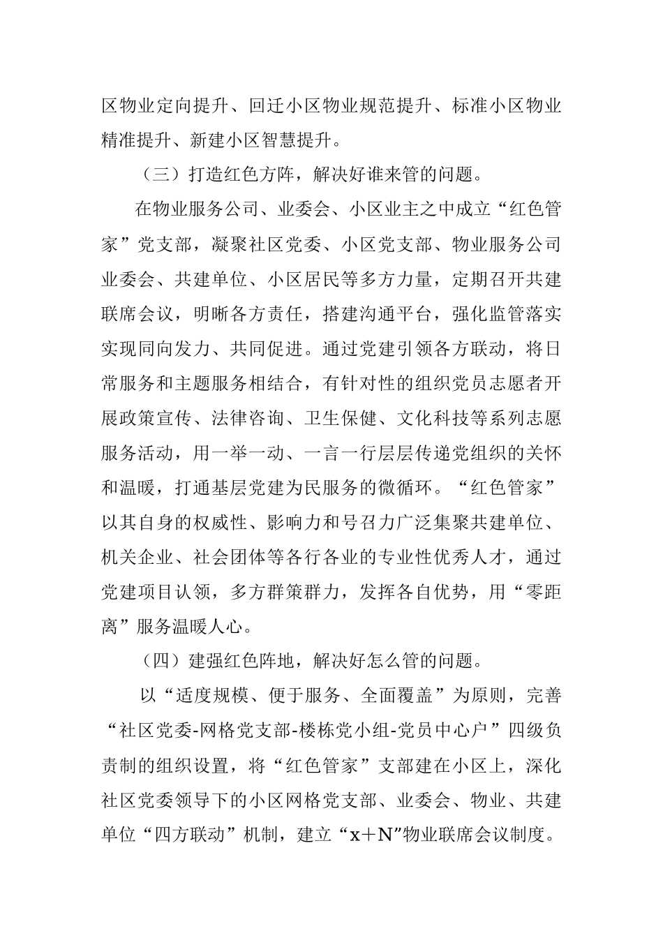 红色党建品牌案例——“红色管家”打造社区党建新格局（社区）.docx_第3页