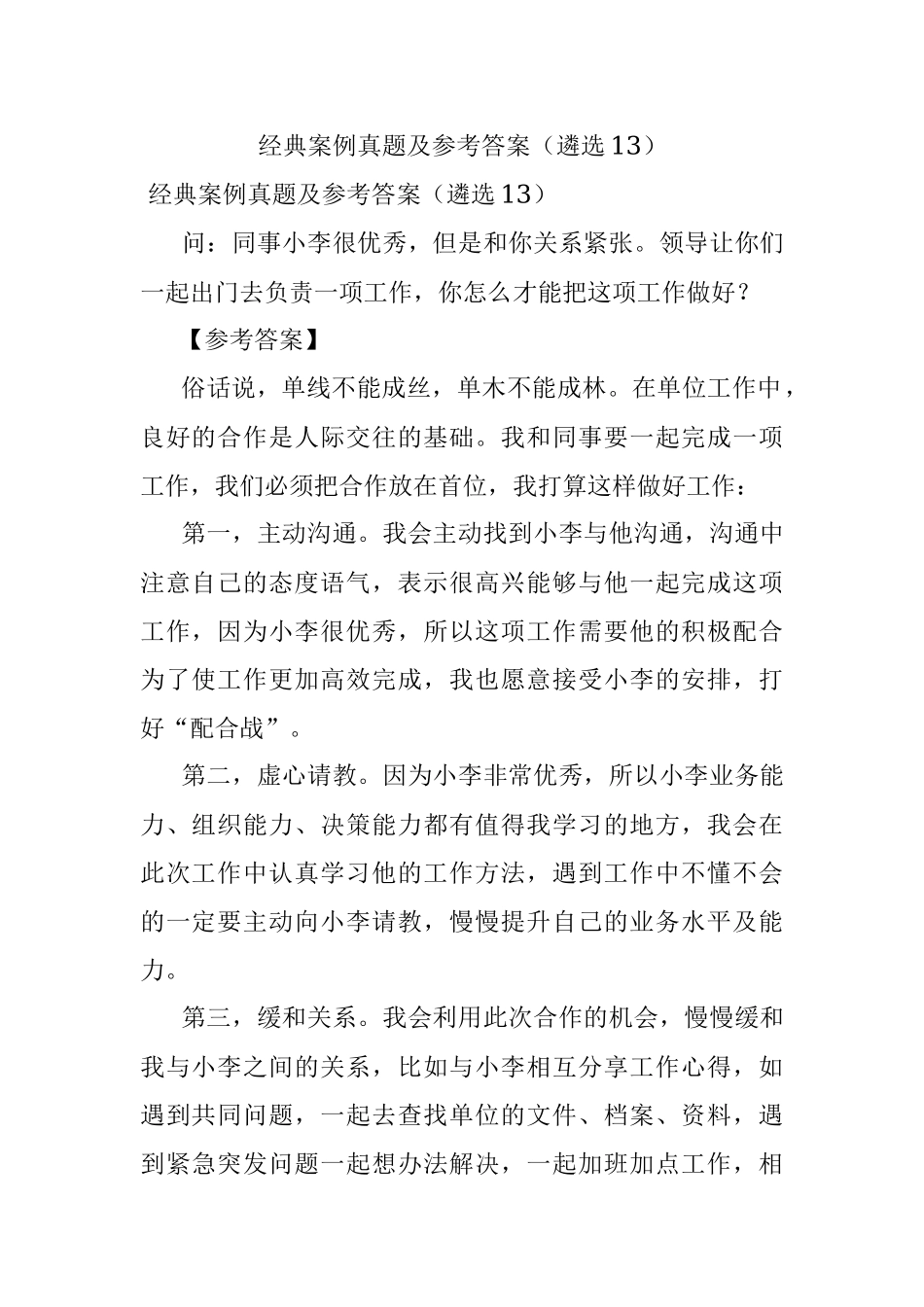 经典案例真题及参考答案（遴选13）.docx_第1页