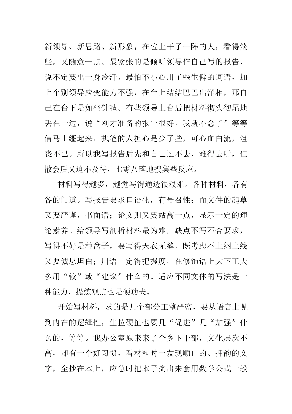 精辟总结写材料的人生：文秘.docx_第2页