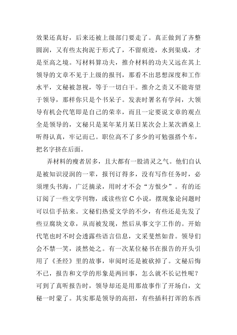 精辟总结写材料的人生：文秘.docx_第3页