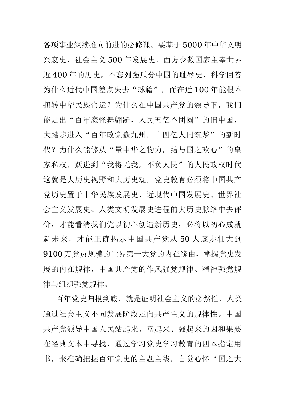 经典文本乾坤大 党史学习有章法.docx_第2页