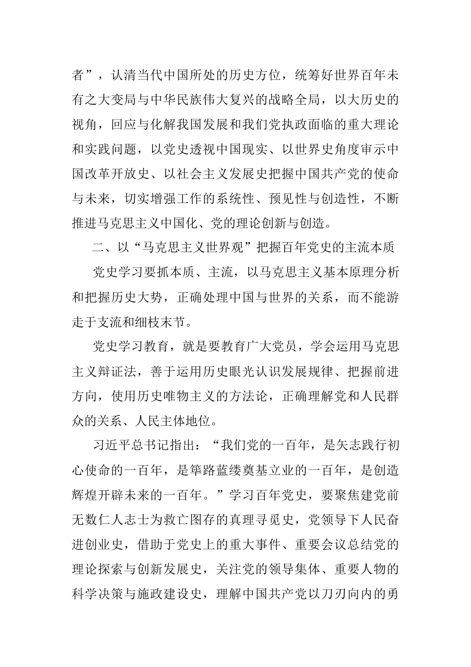 经典文本乾坤大 党史学习有章法.docx_第3页