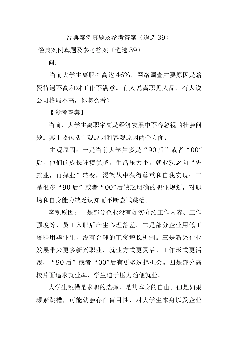 经典案例真题及参考答案（遴选39）.docx_第1页