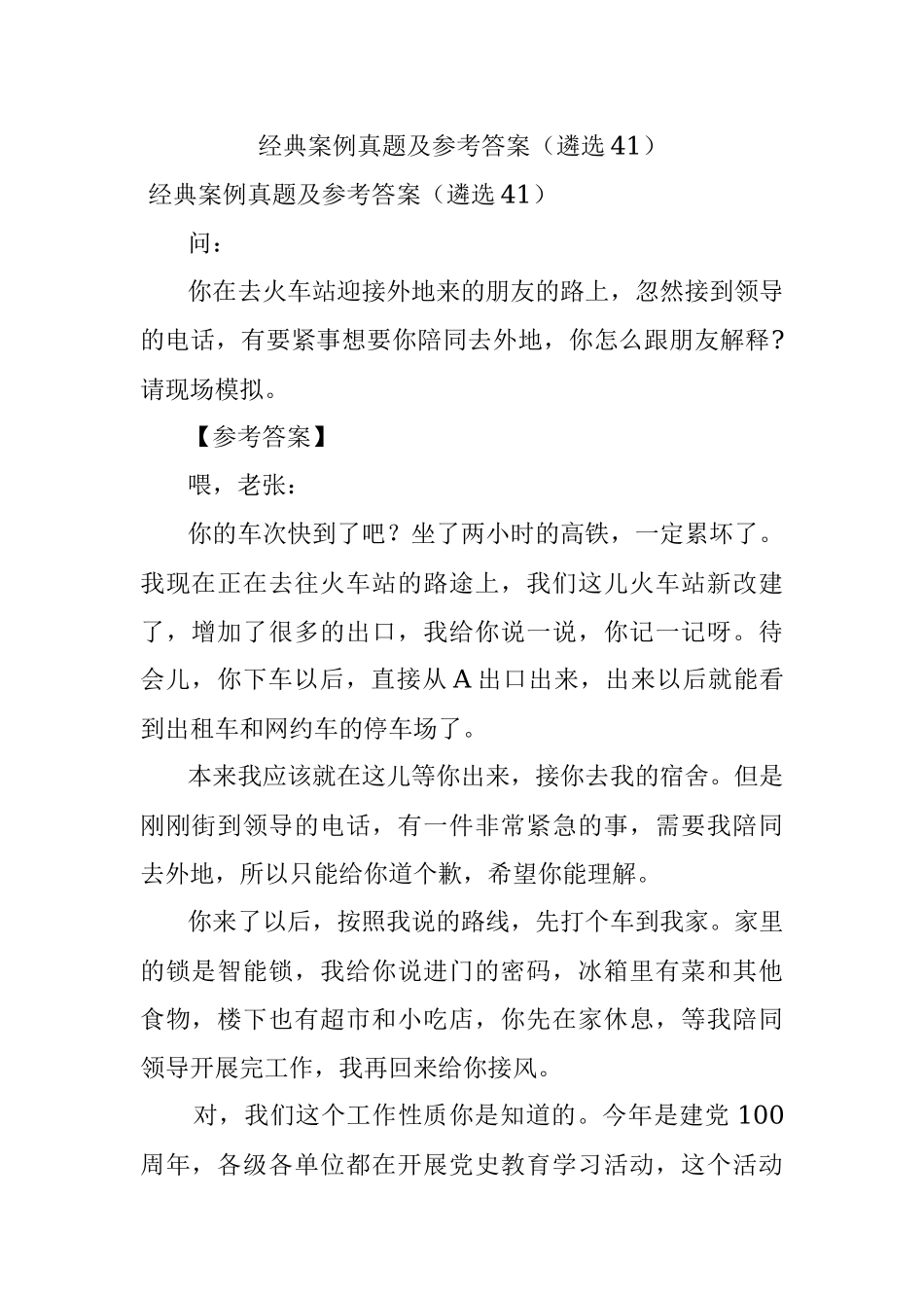 经典案例真题及参考答案（遴选41）.docx_第1页