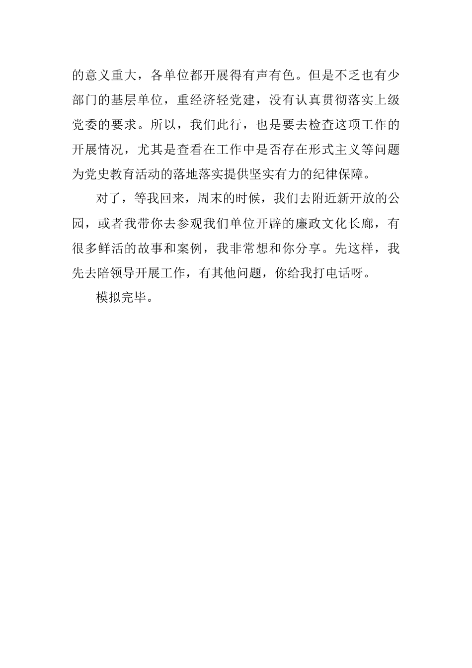 经典案例真题及参考答案（遴选41）.docx_第2页