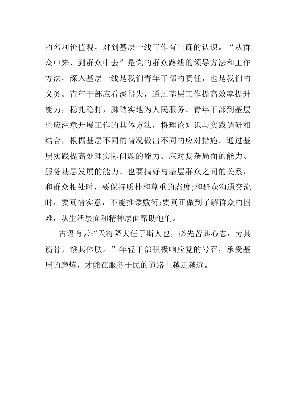 经典案例真题及参考答案（遴选24）（选拔五方面人员进入乡镇领导班子）.docx_第2页