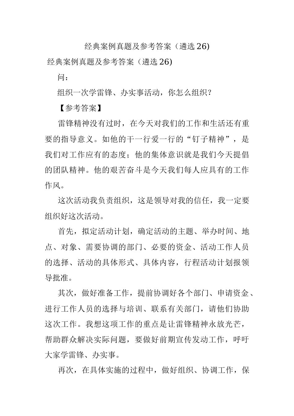经典案例真题及参考答案（遴选26).docx_第1页
