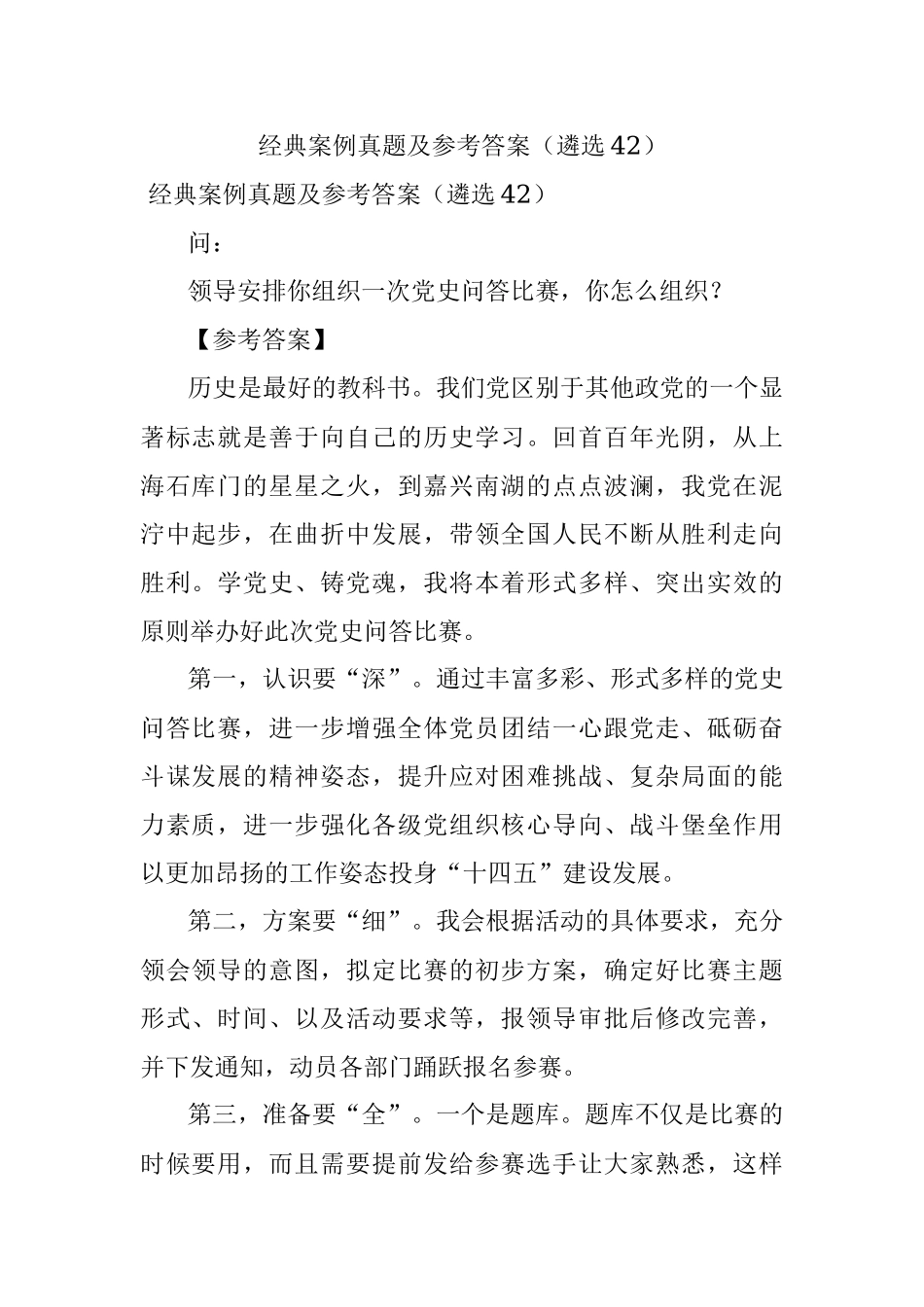 经典案例真题及参考答案（遴选42）.docx_第1页
