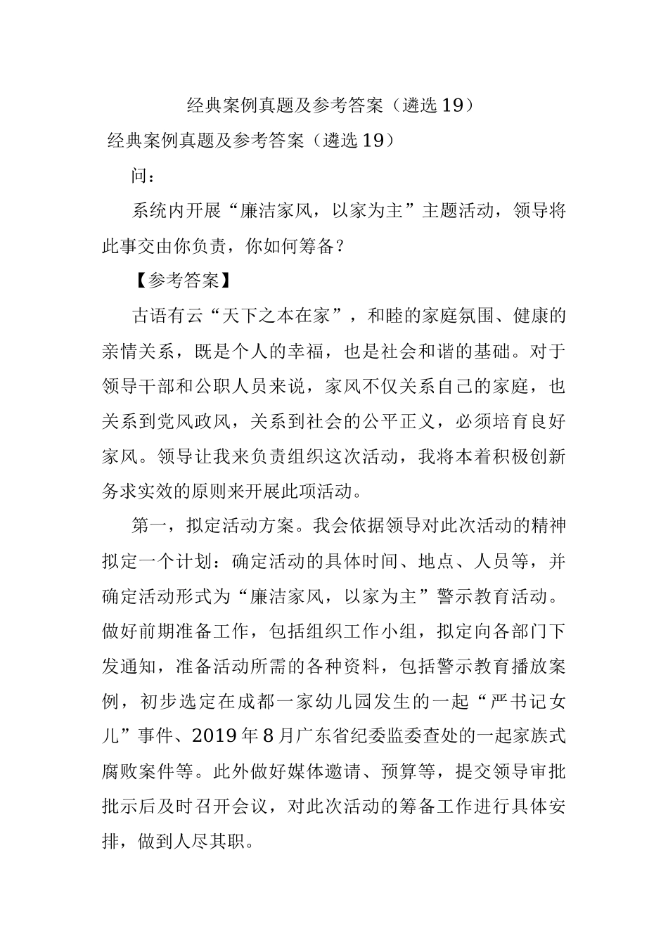 经典案例真题及参考答案（遴选19）.docx_第1页