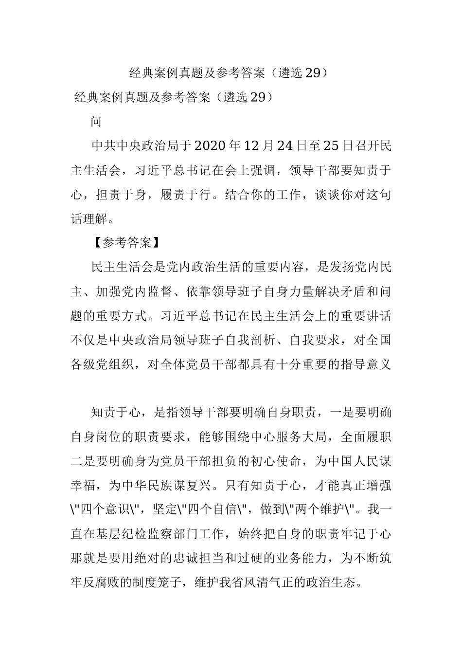 经典案例真题及参考答案（遴选29）.docx_第1页