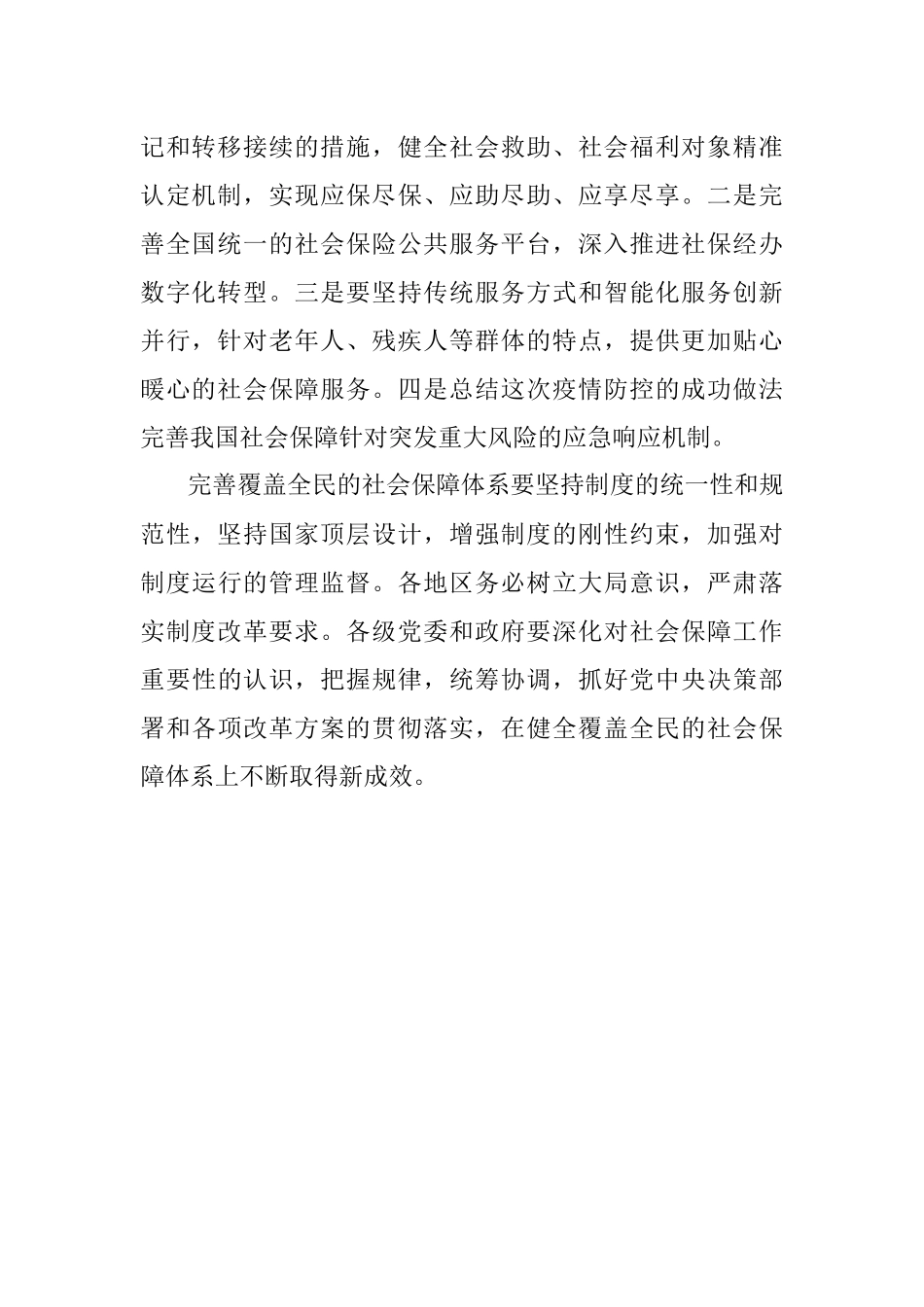 经典案例真题及参考答案（遴选35）.docx_第2页
