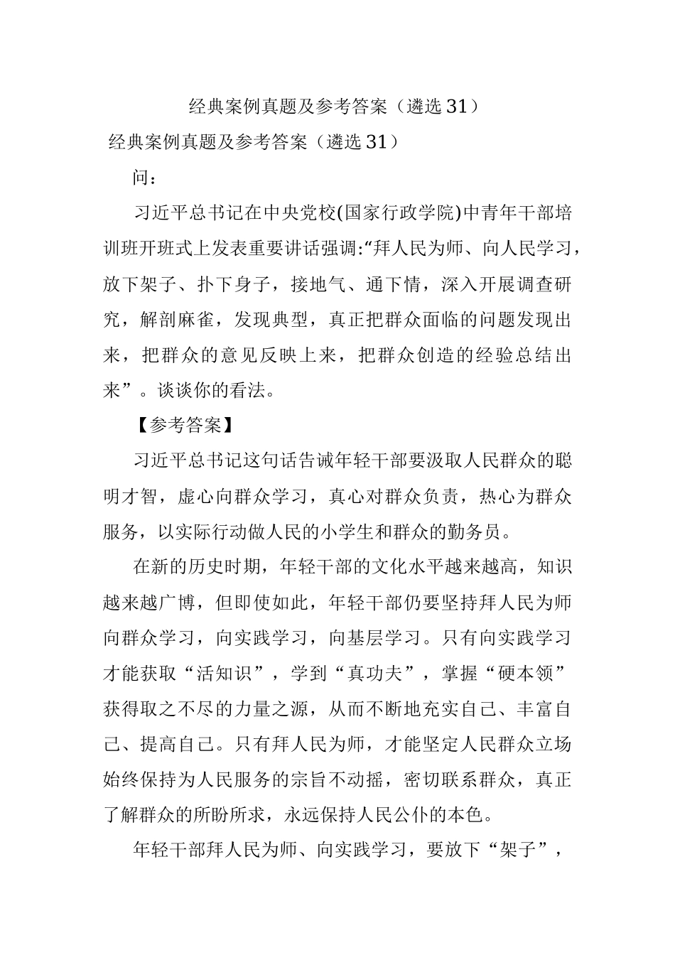 经典案例真题及参考答案（遴选31）.docx_第1页
