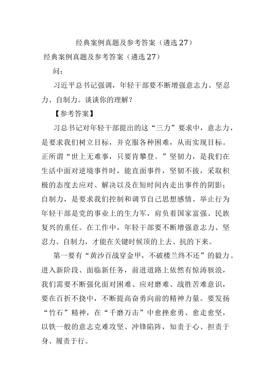 经典案例真题及参考答案（遴选27）.docx_第1页