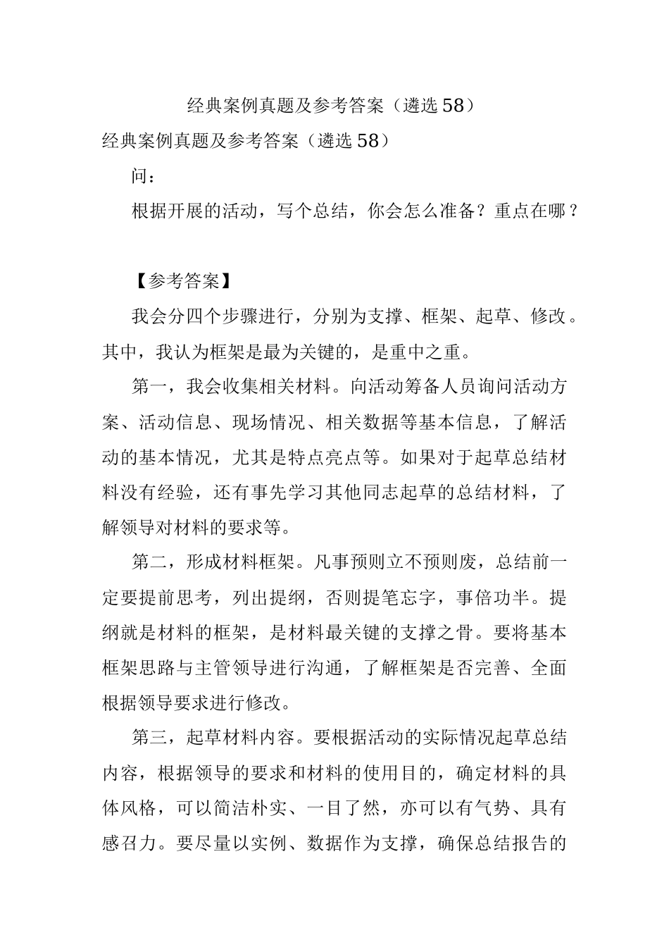 经典案例真题及参考答案（遴选58）.docx_第1页