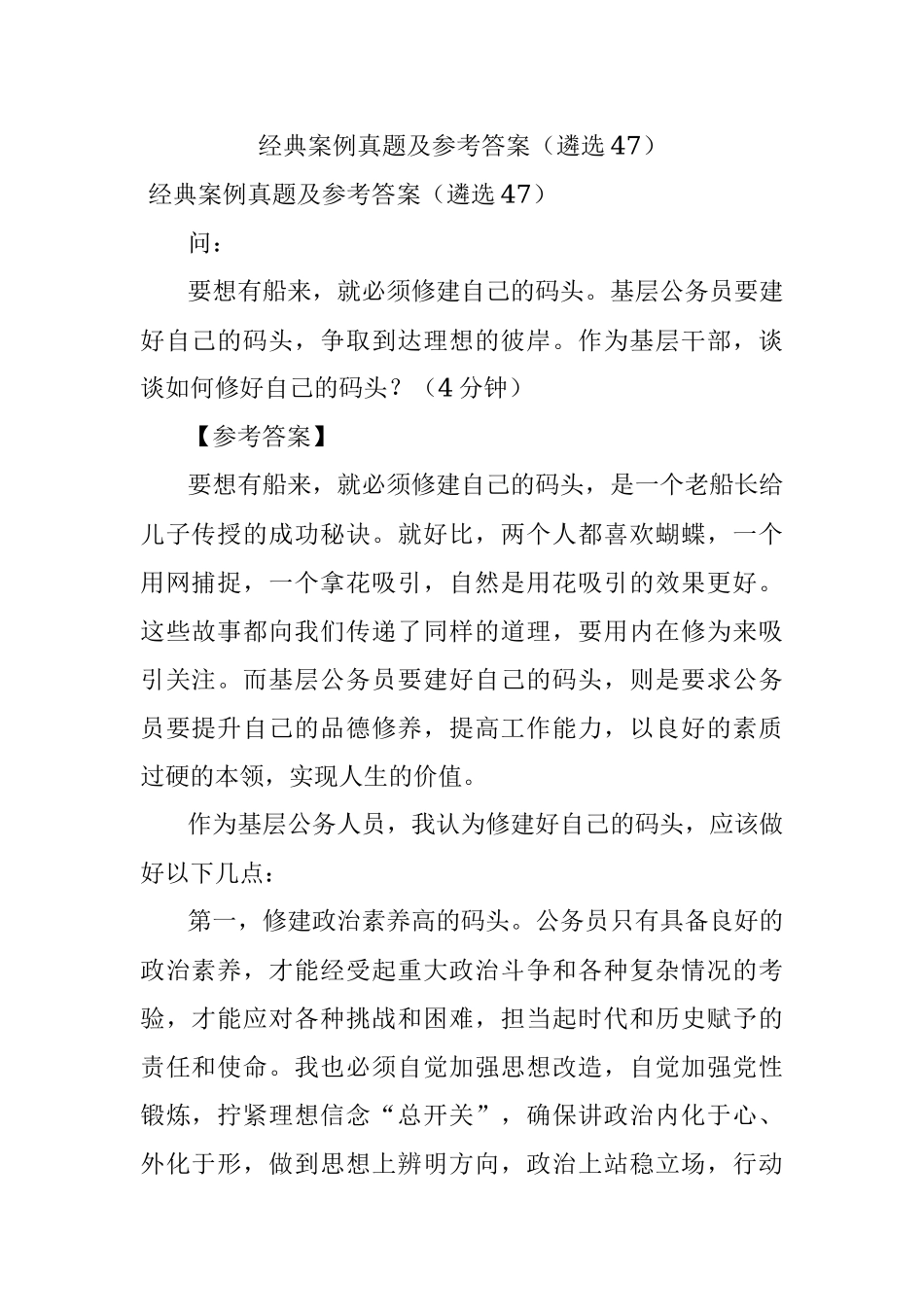 经典案例真题及参考答案（遴选47）.docx_第1页