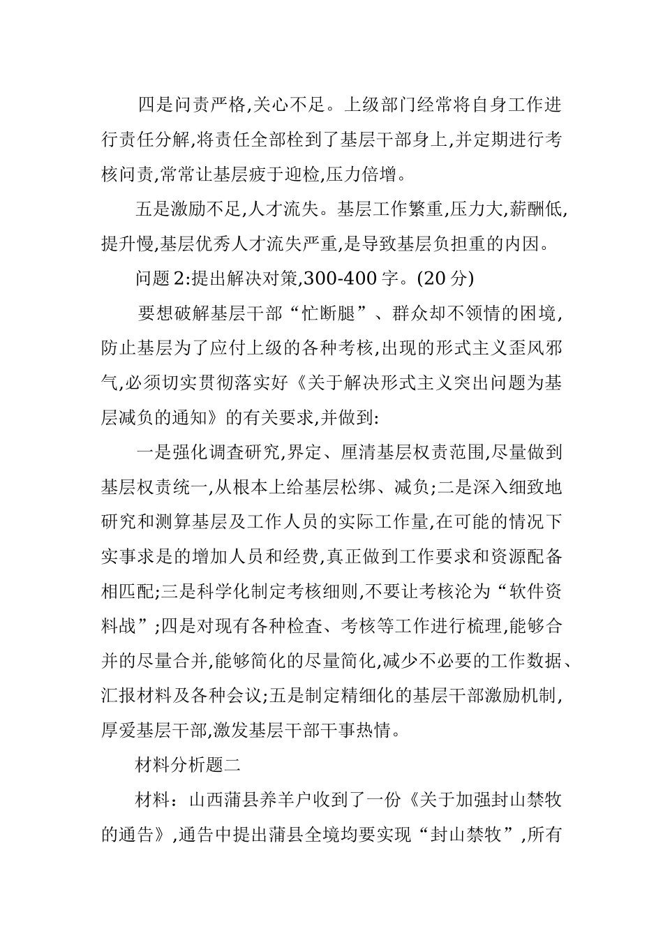 经典案例真题及参考答案（遴选50）.docx_第2页