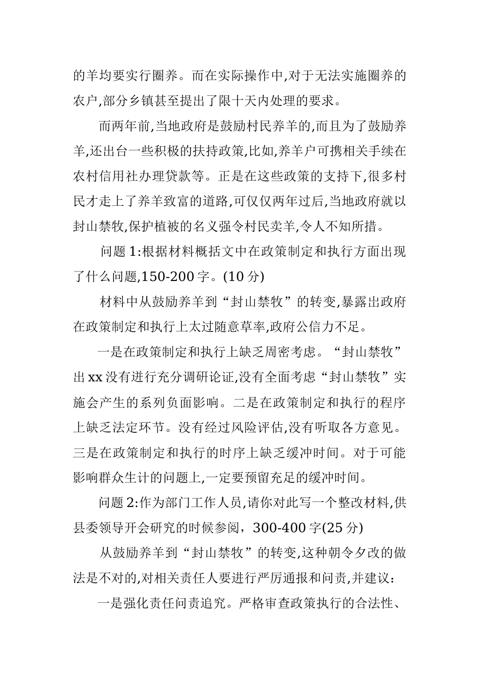 经典案例真题及参考答案（遴选50）.docx_第3页