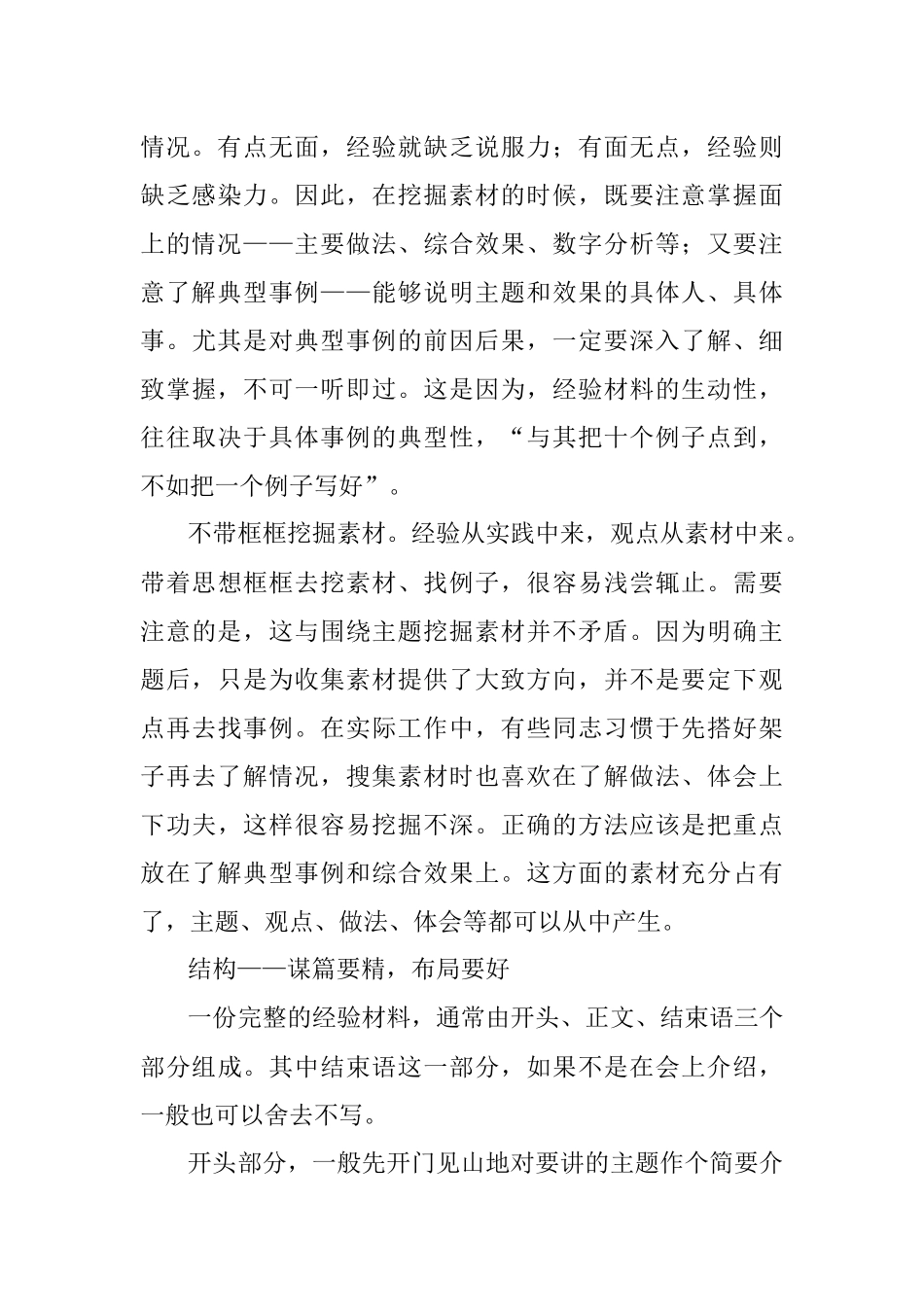 经验材料的写作技巧_1.docx_第3页