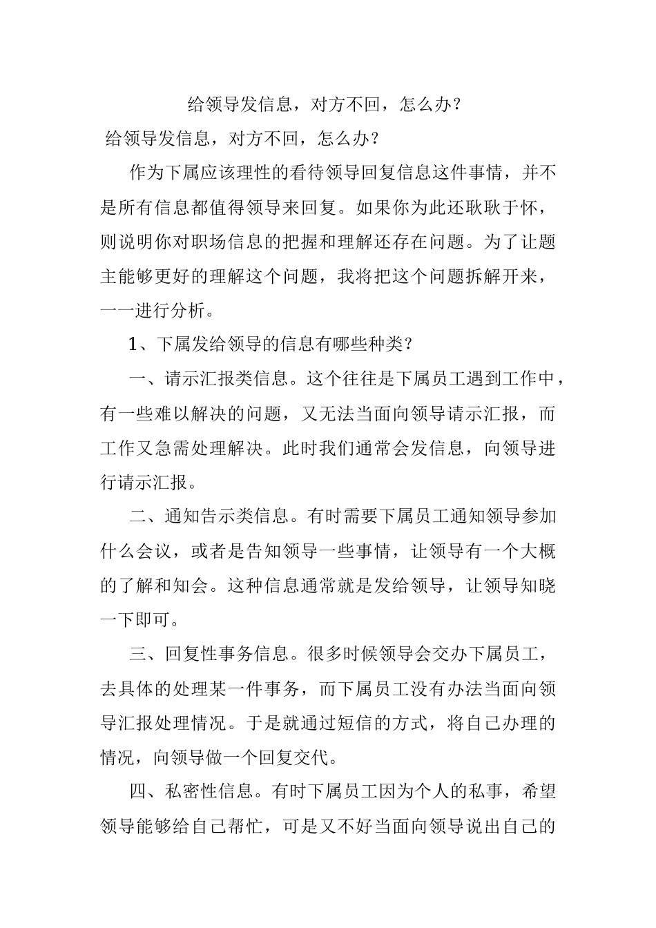 给领导发信息对方不回怎么办？.docx_第1页