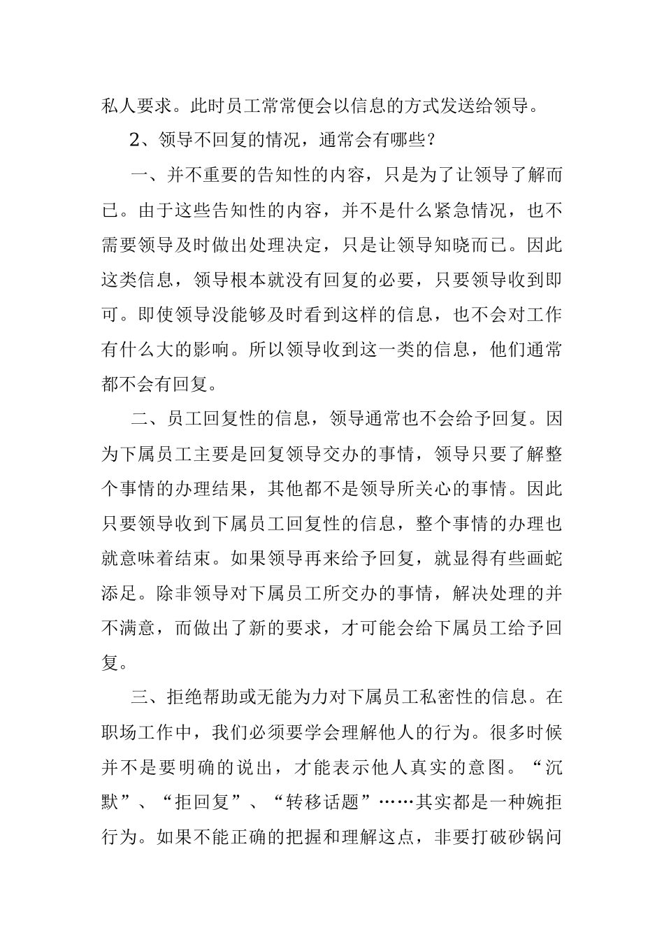 给领导发信息对方不回怎么办？.docx_第2页
