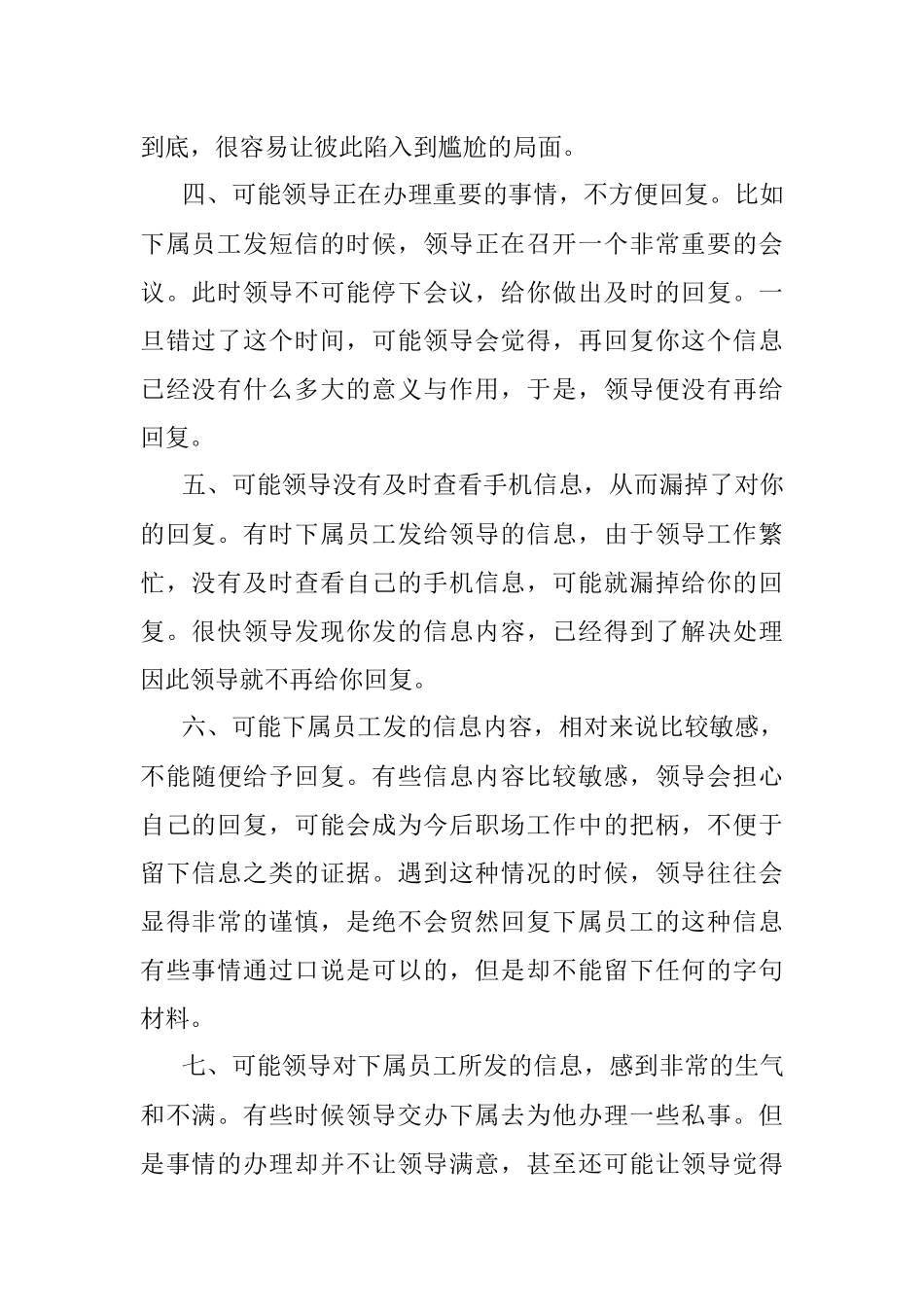 给领导发信息对方不回怎么办？.docx_第3页