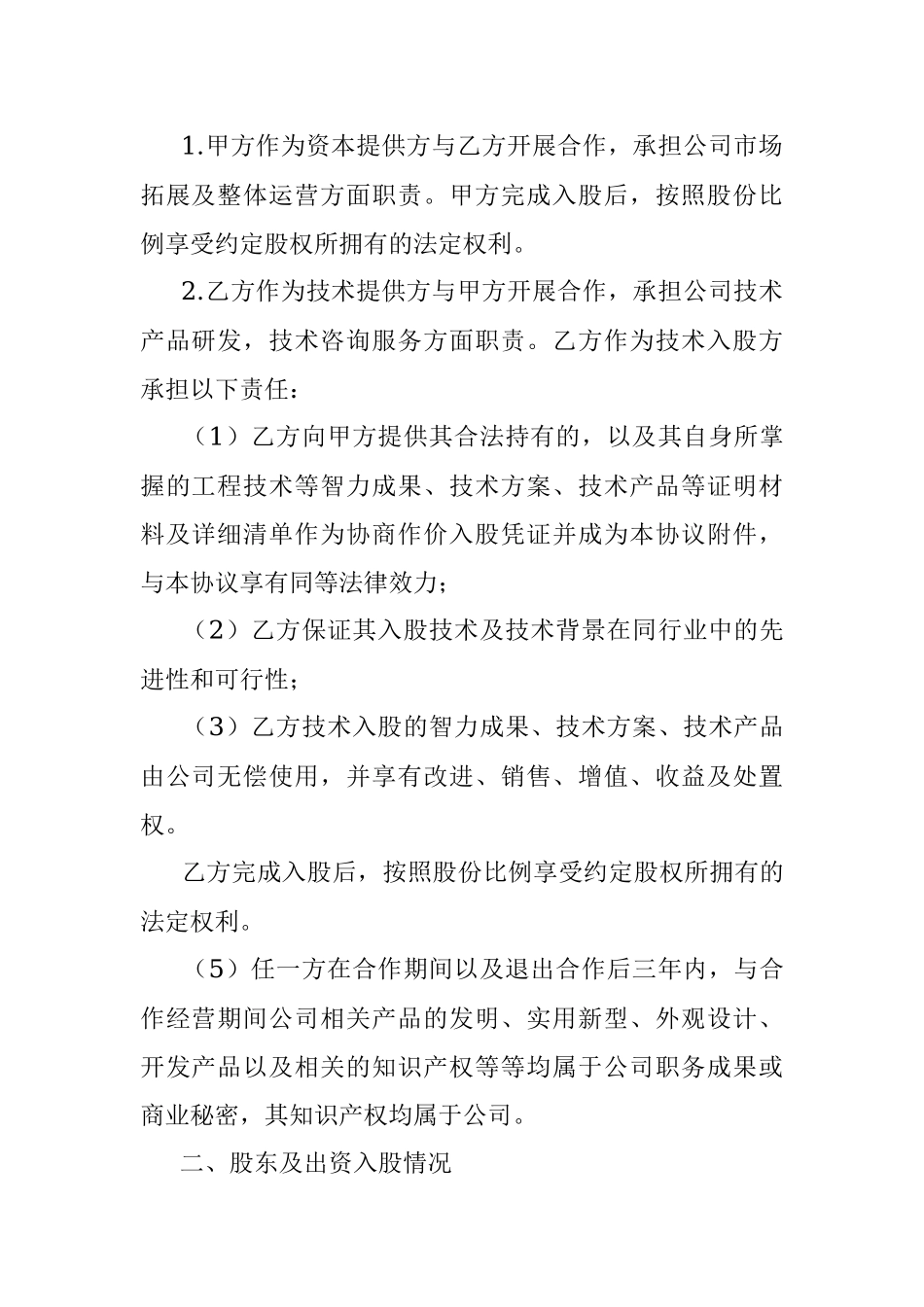 股权合作协议模板.docx_第2页