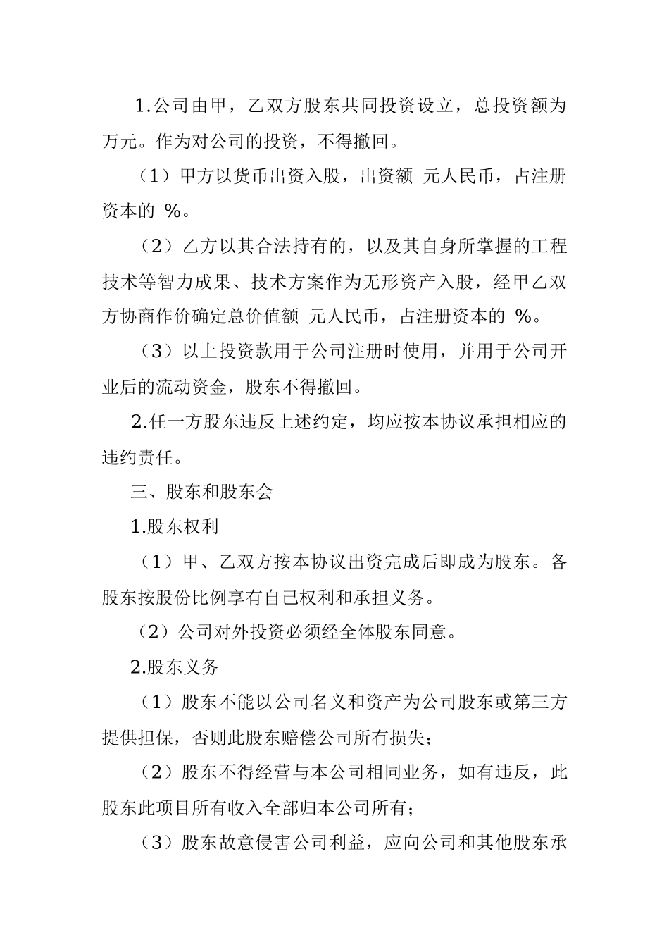 股权合作协议模板.docx_第3页