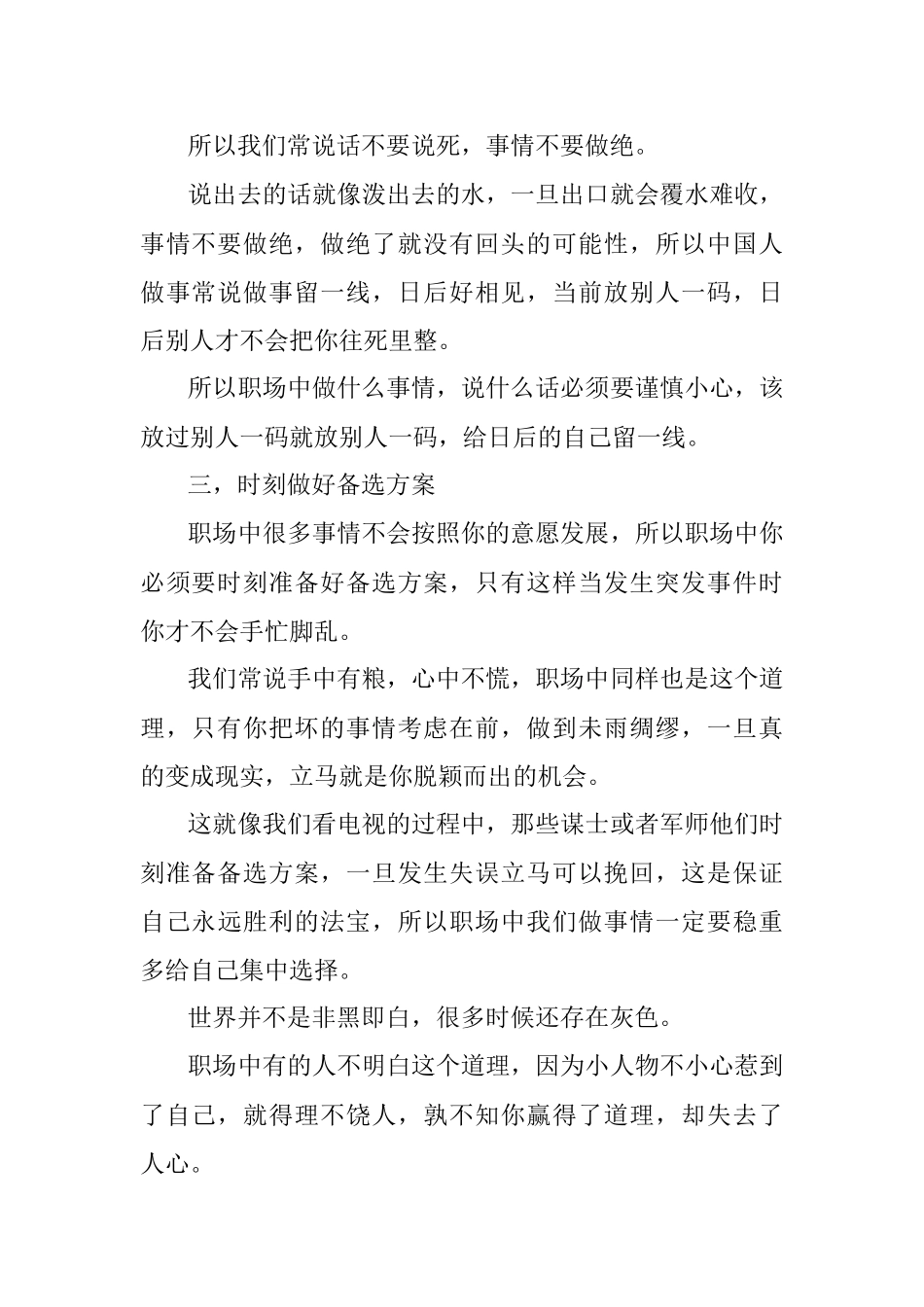 职场不得罪人的三种方法聪明人都这么做.docx_第2页