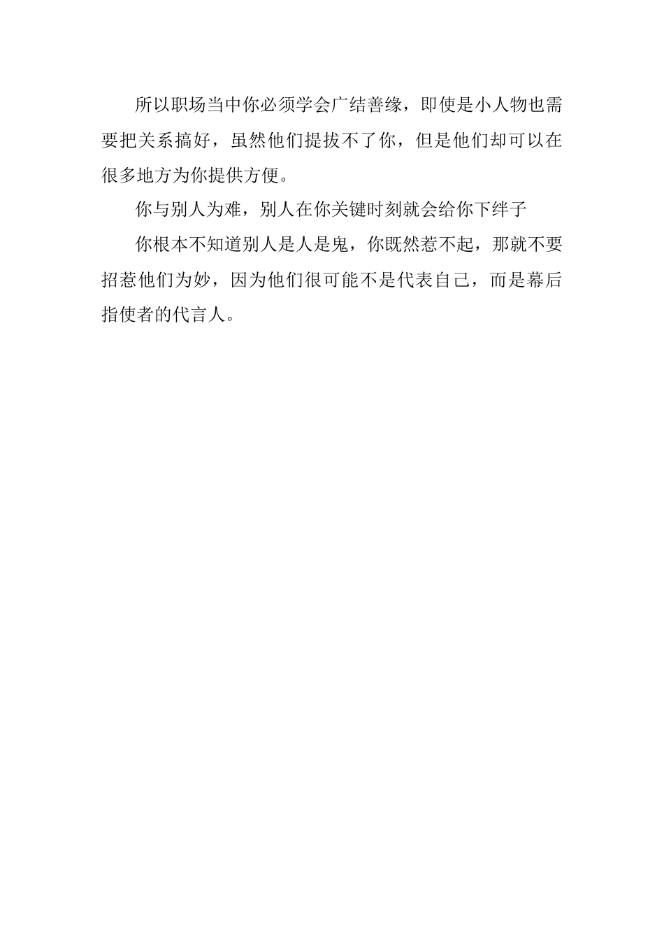 职场不得罪人的三种方法聪明人都这么做.docx_第3页