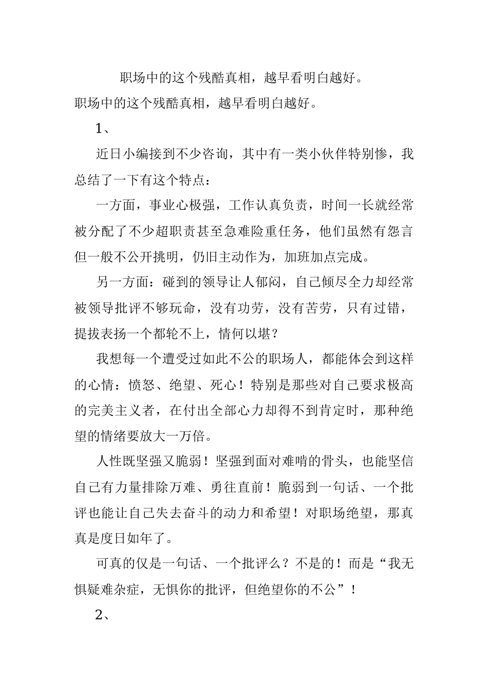 职场中的这个残酷真相越早看明白越好.docx_第1页