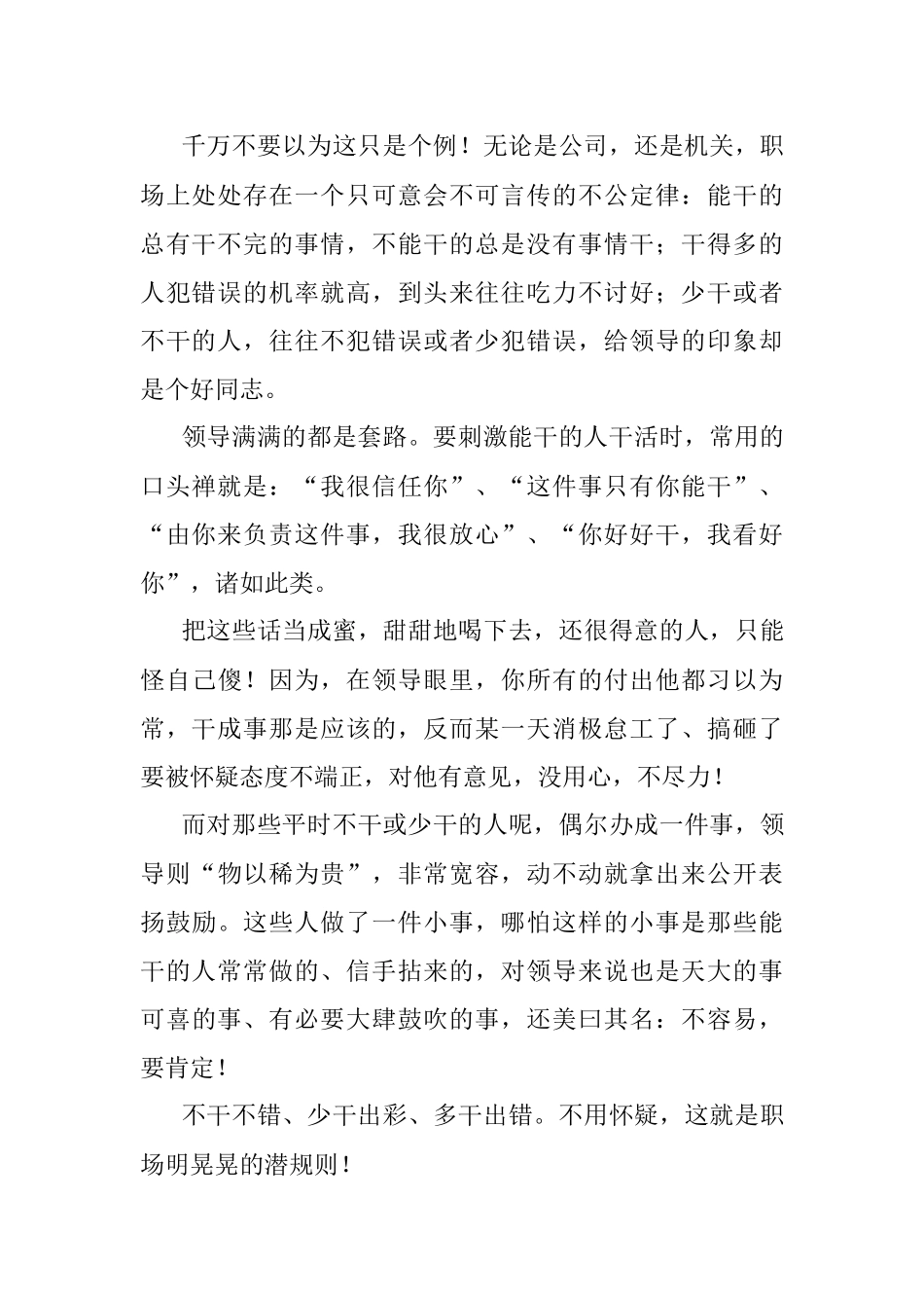 职场中的这个残酷真相越早看明白越好.docx_第2页