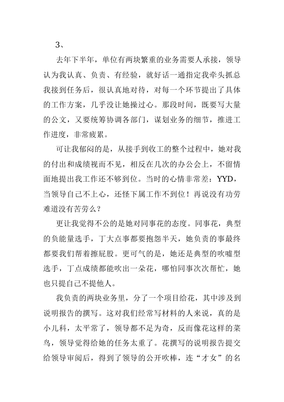 职场中的这个残酷真相越早看明白越好.docx_第3页