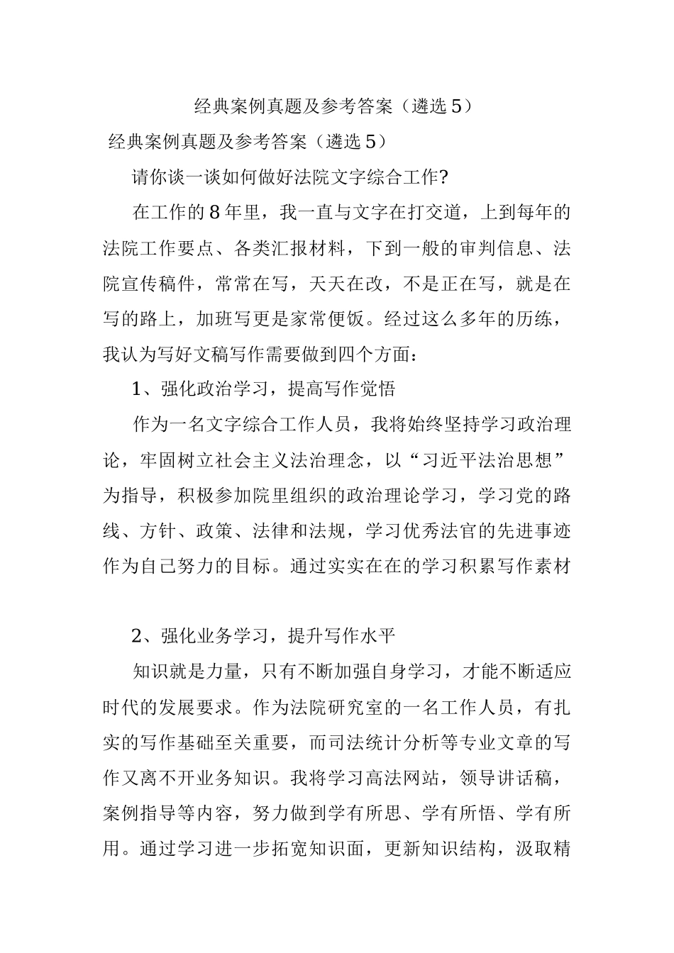 经典案例真题及参考答案（遴选5）.docx_第1页