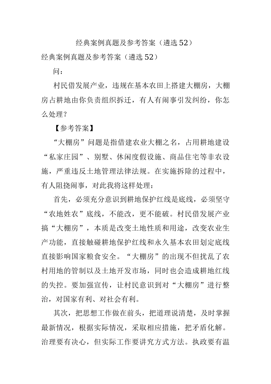 经典案例真题及参考答案（遴选52）.docx_第1页