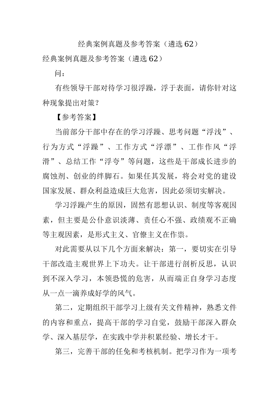 经典案例真题及参考答案（遴选62）.docx_第1页