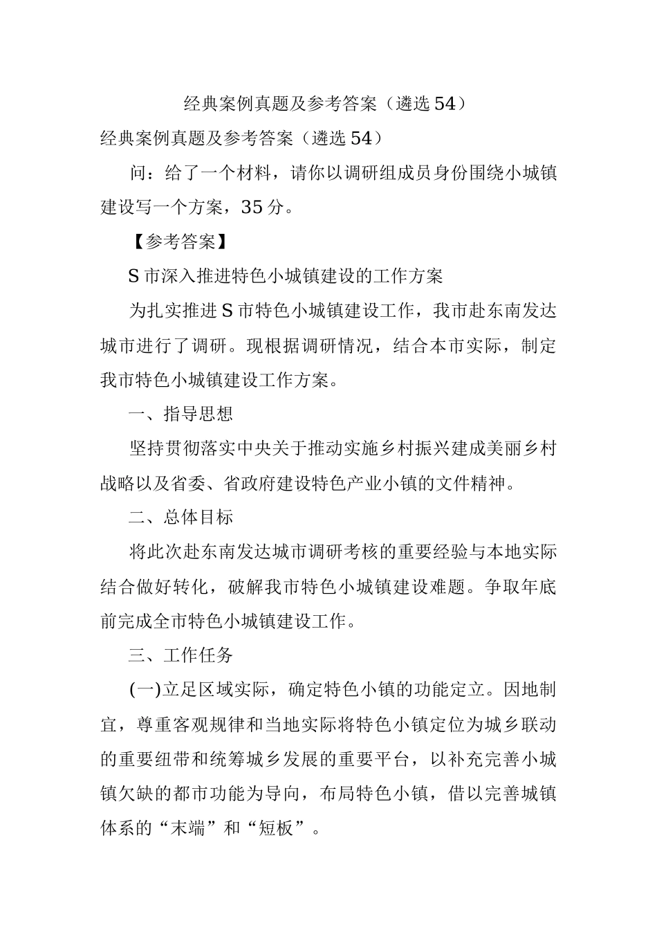 经典案例真题及参考答案（遴选54）.docx_第1页