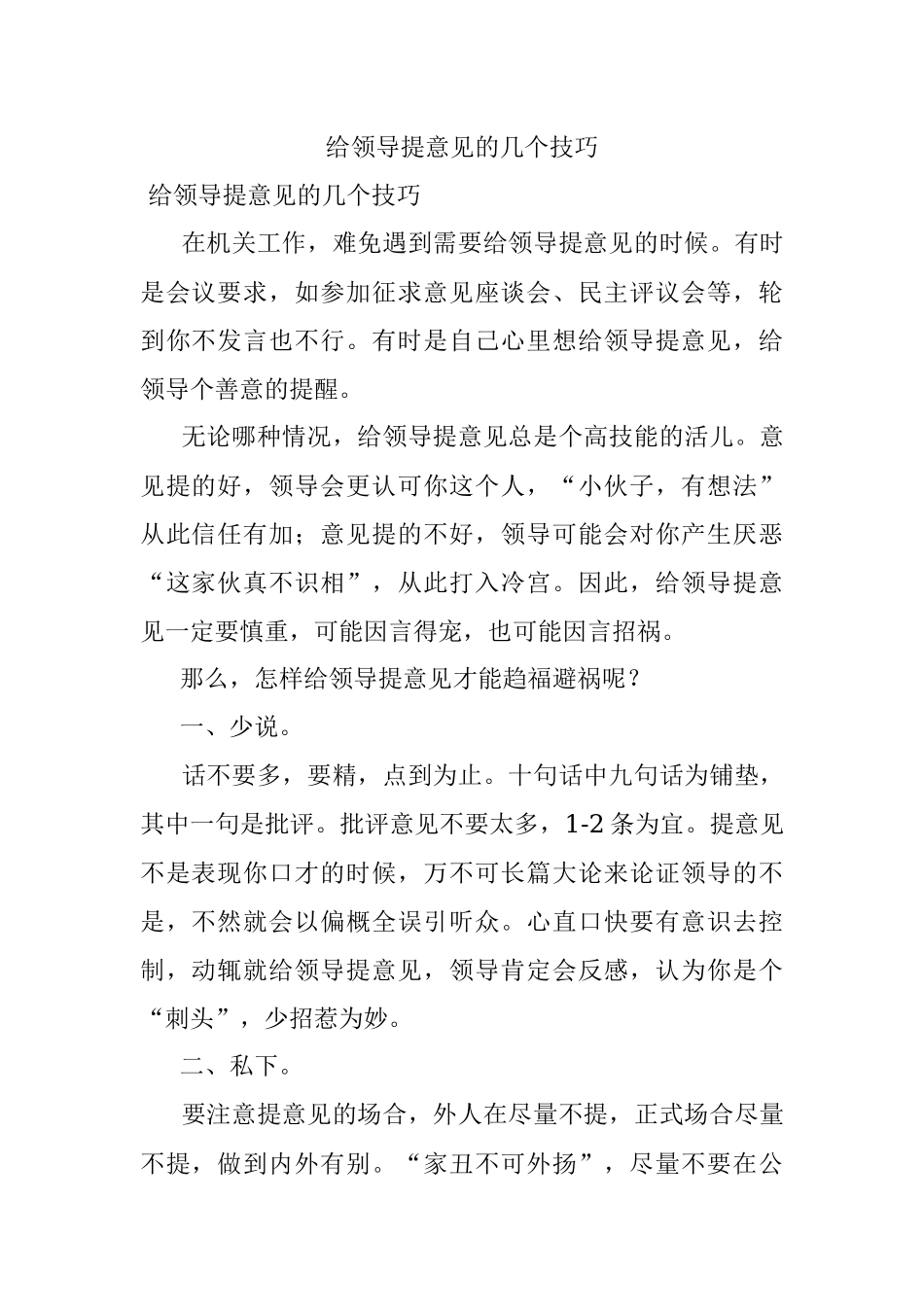 给领导提意见的几个技巧.docx_第1页