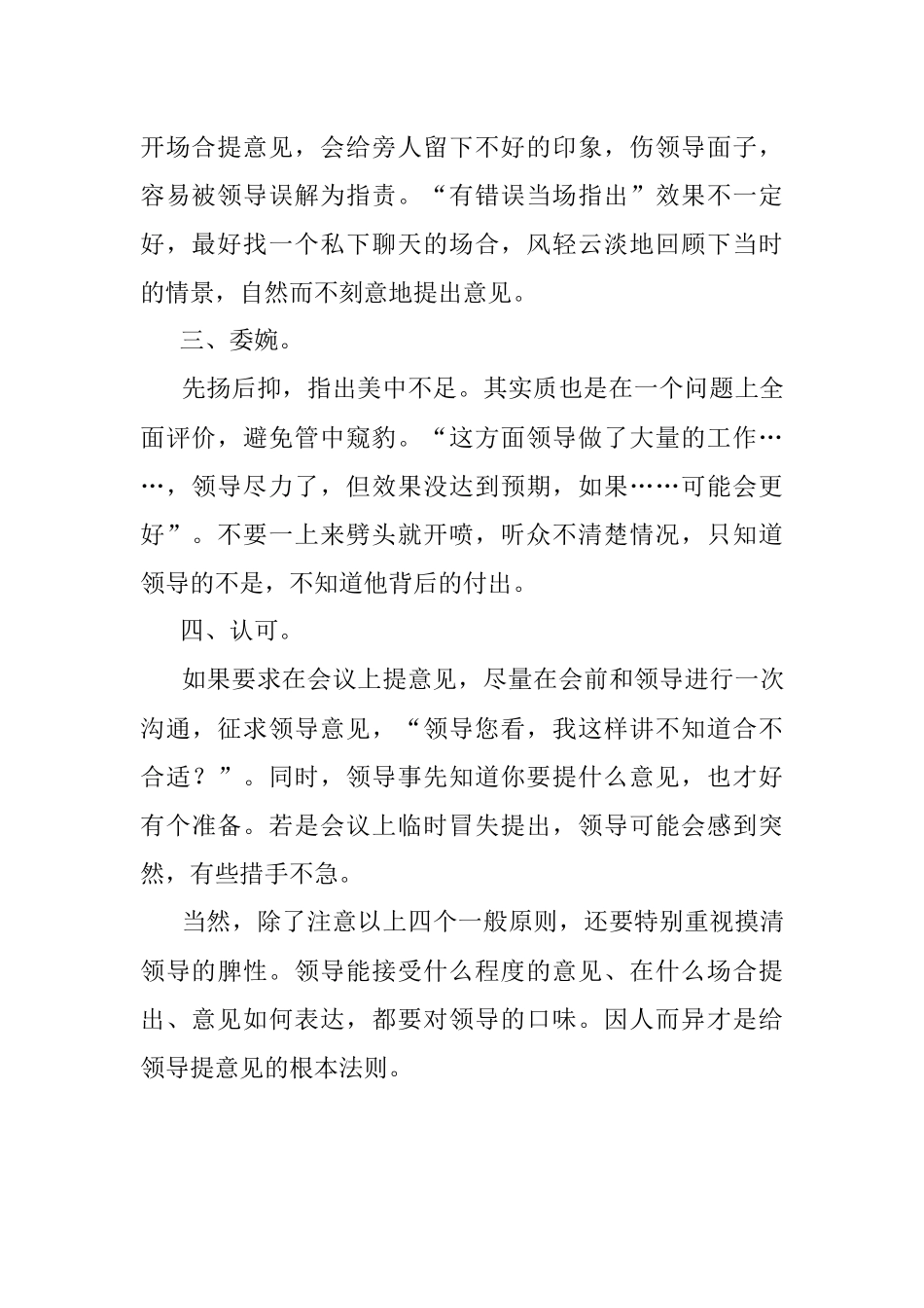 给领导提意见的几个技巧.docx_第2页