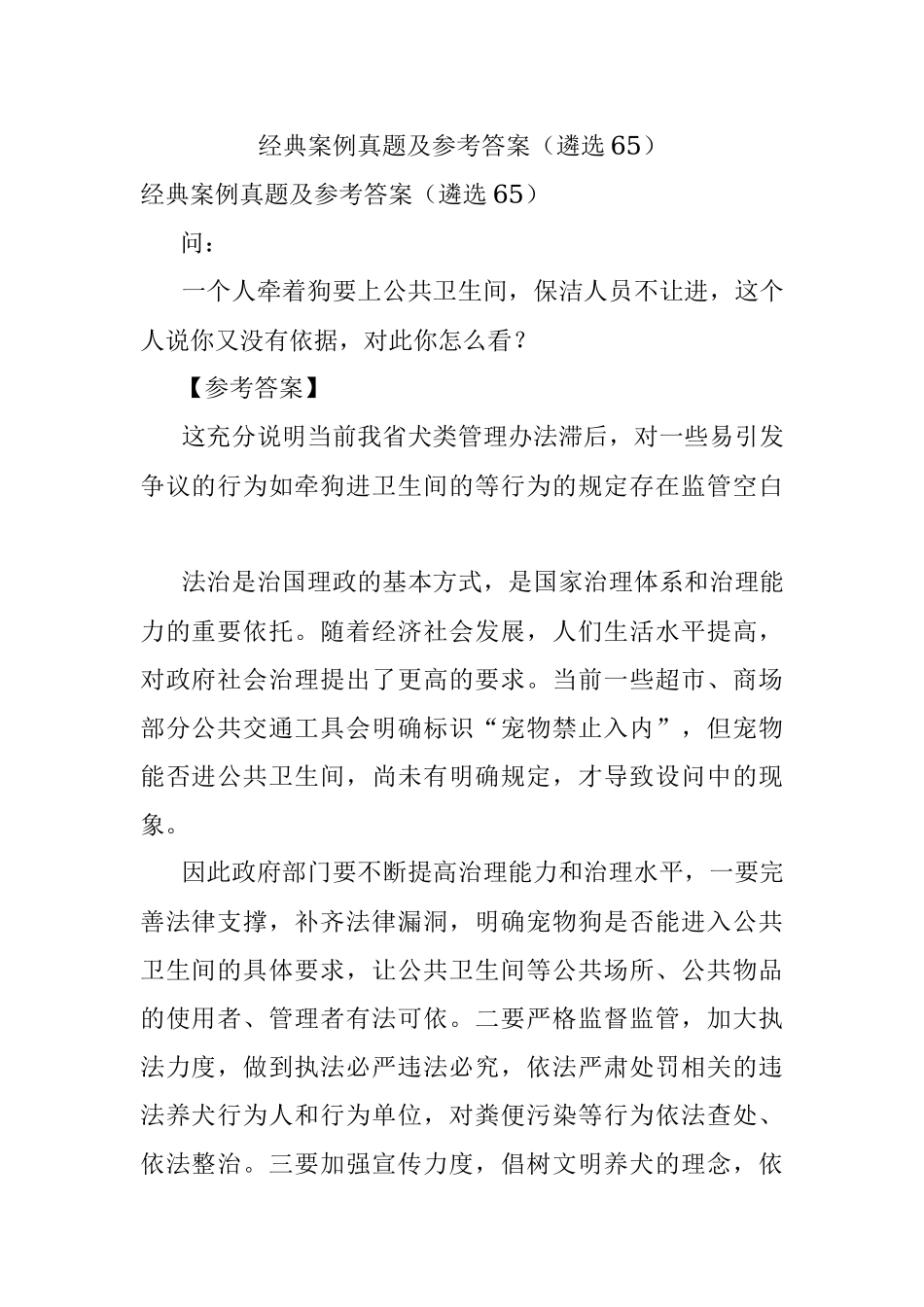 经典案例真题及参考答案（遴选65）.docx_第1页