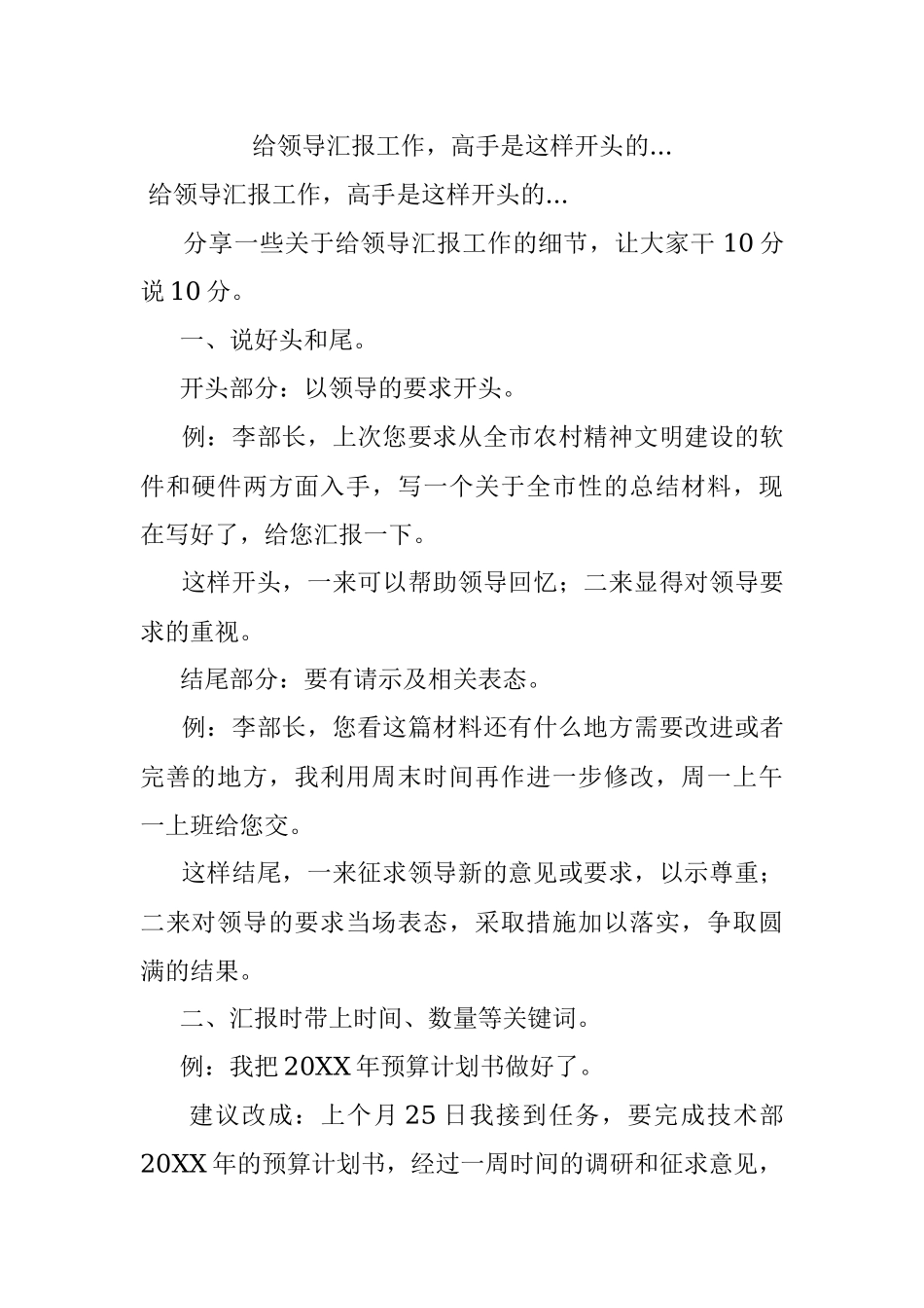 给领导汇报工作高手是这样开头的....docx_第1页