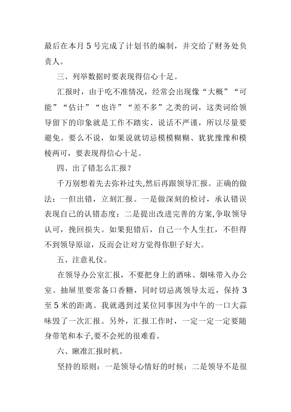 给领导汇报工作高手是这样开头的....docx_第2页