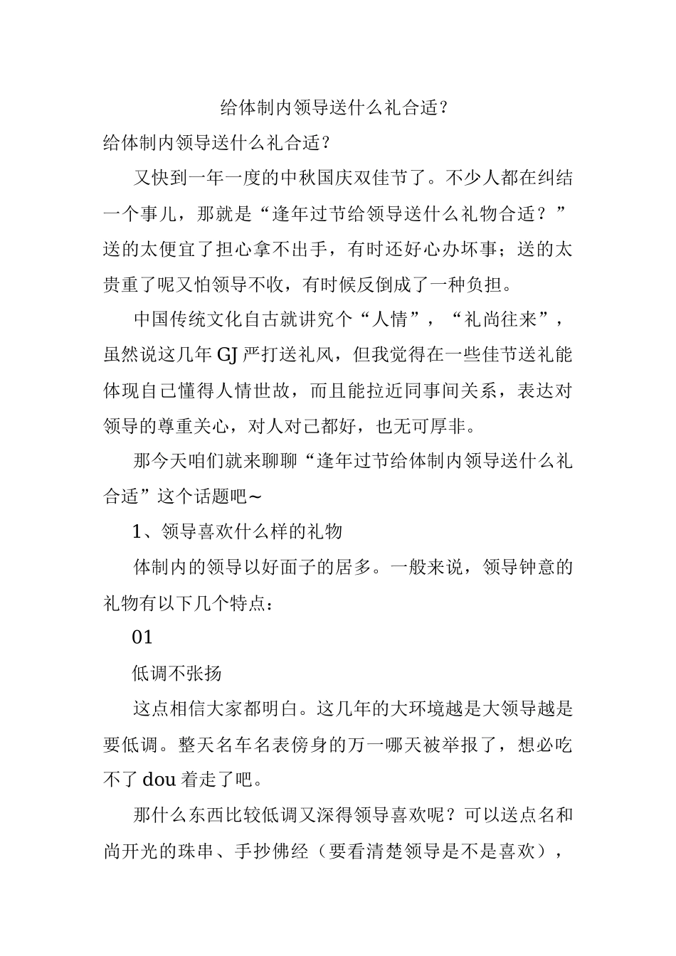 给体制内领导送什么礼合适？.docx_第1页