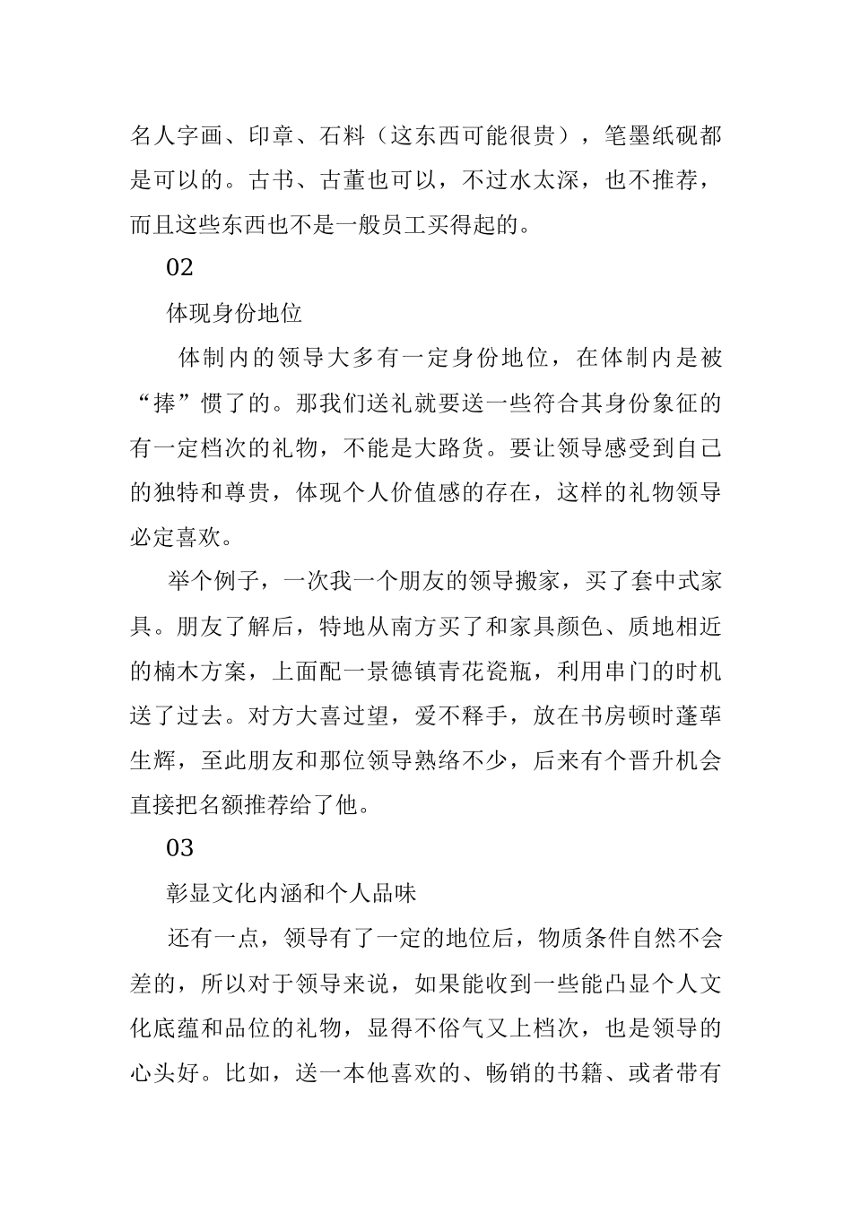 给体制内领导送什么礼合适？.docx_第2页