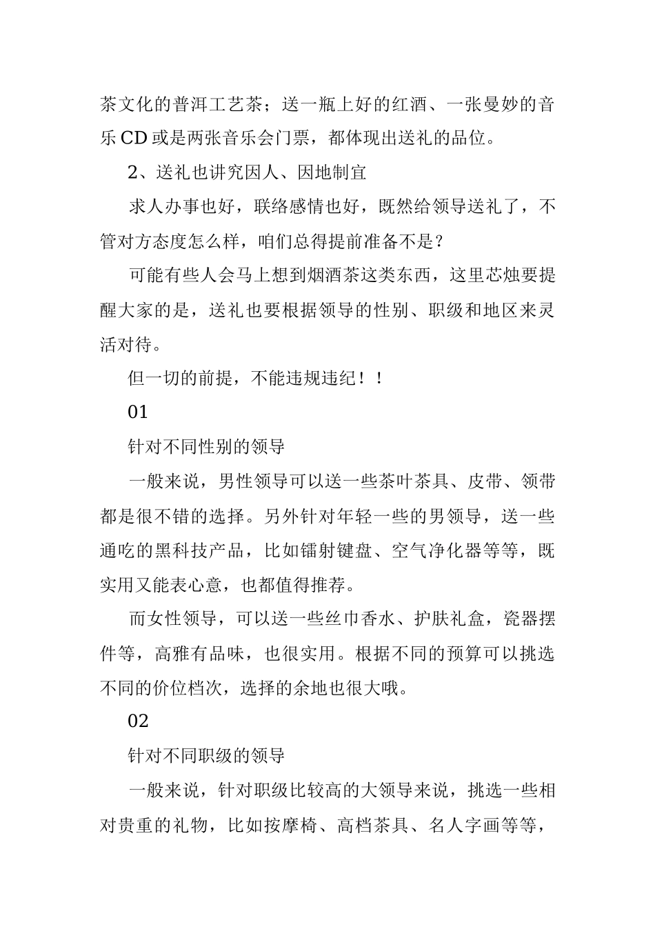 给体制内领导送什么礼合适？.docx_第3页