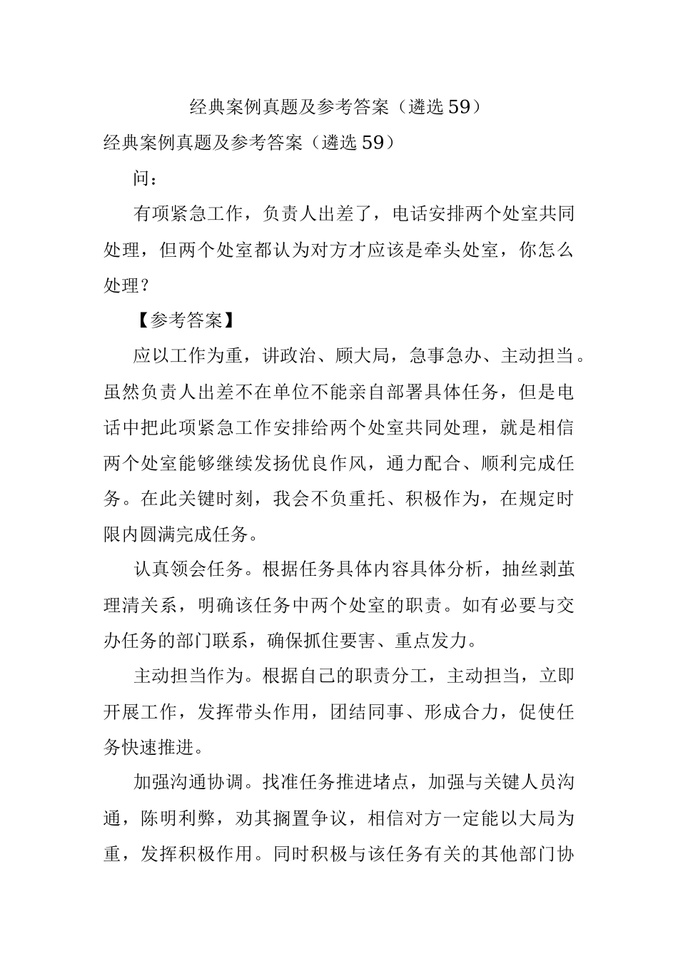 经典案例真题及参考答案（遴选59）.docx_第1页