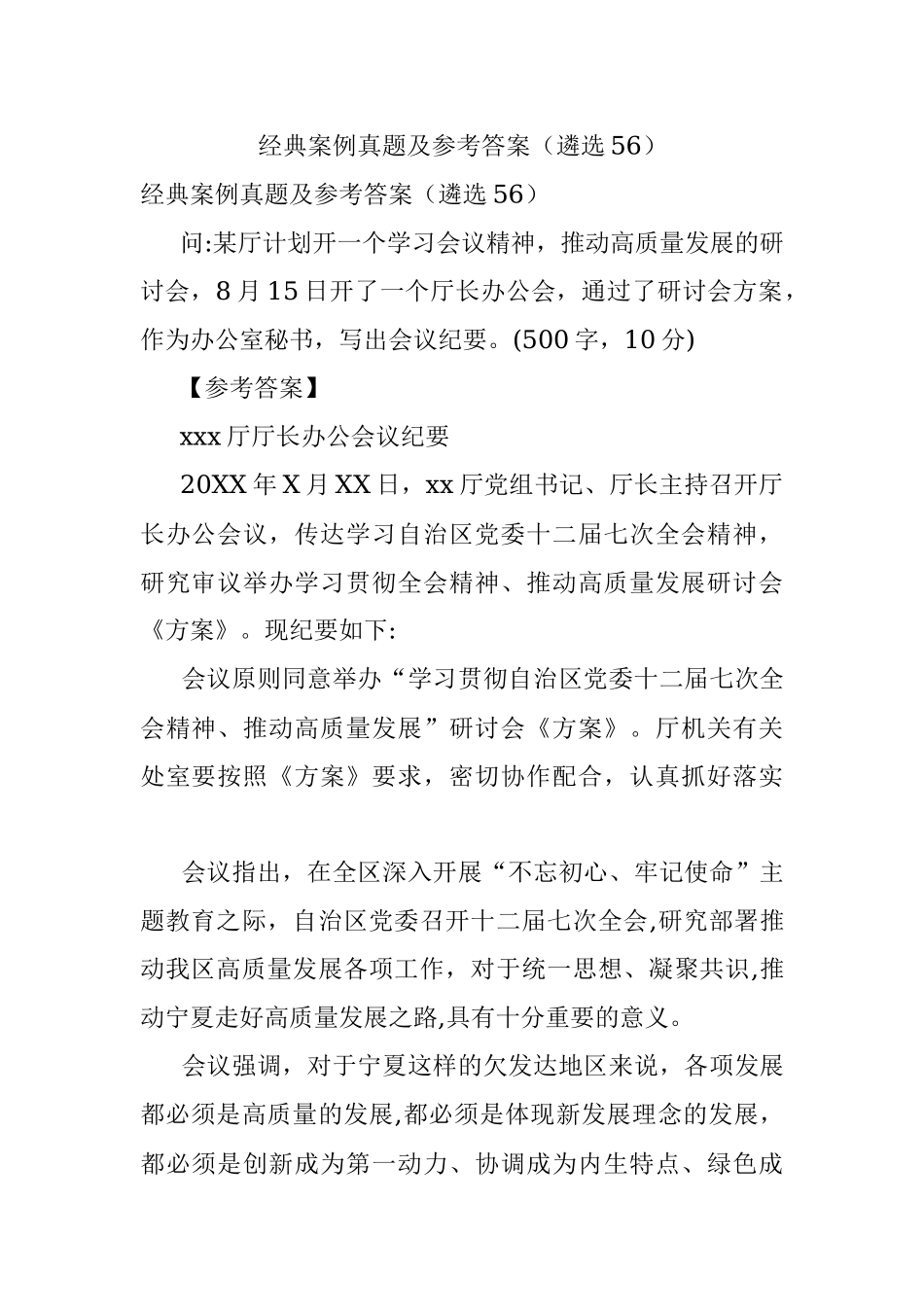 经典案例真题及参考答案（遴选56）.docx_第1页