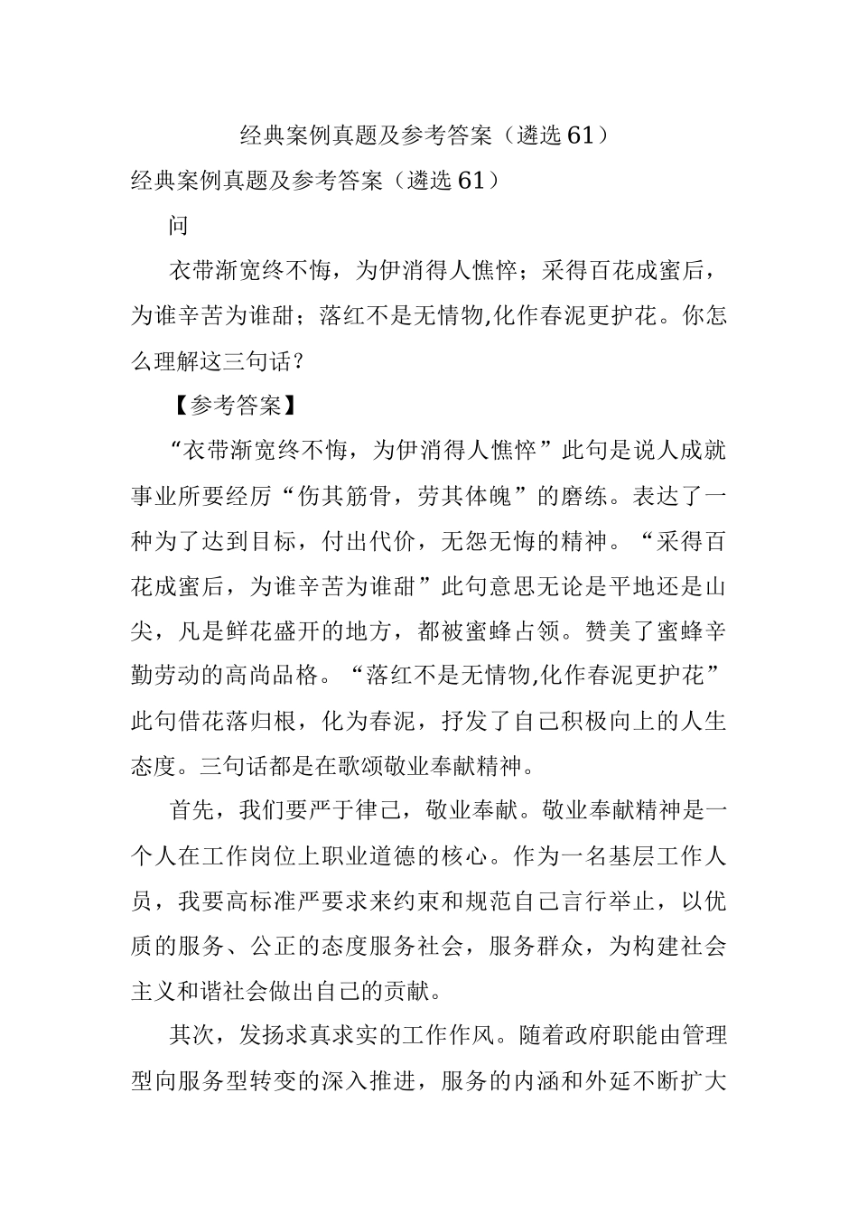 经典案例真题及参考答案（遴选61）.docx_第1页